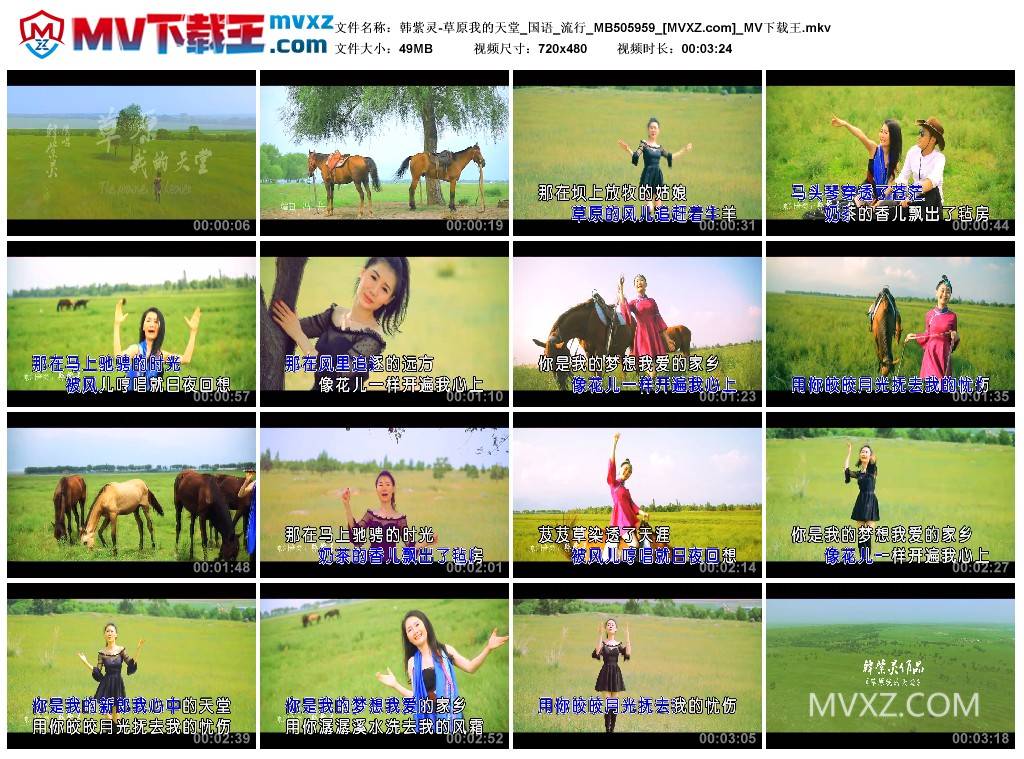 韩紫灵-草原我的天堂_国语_流行_MB505959